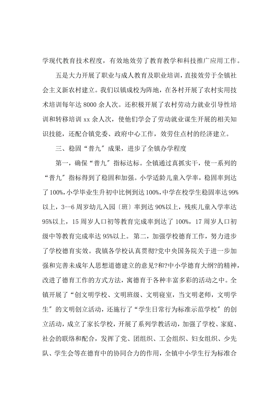 《关于创建人民满意教育乡镇自查报告 》_第3页