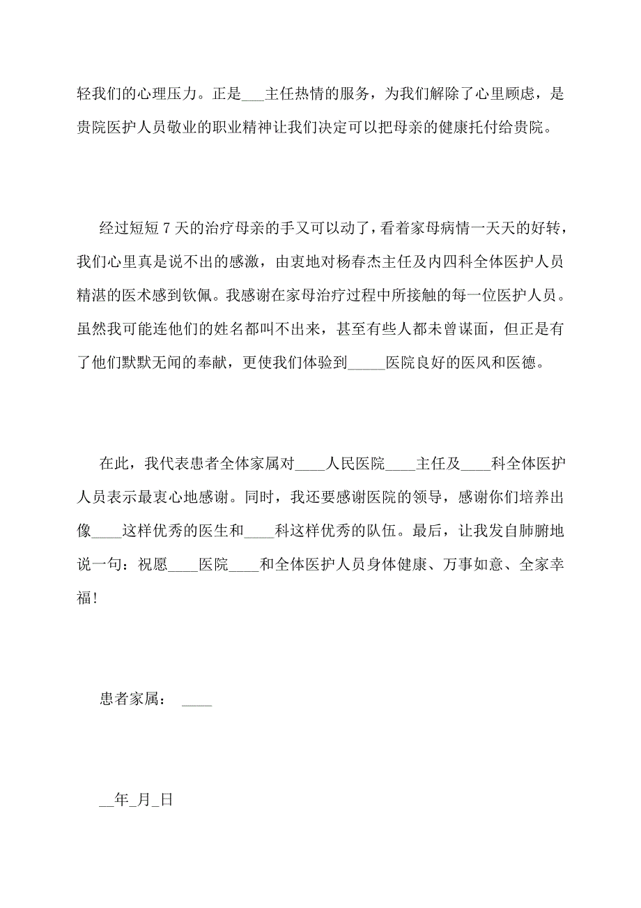 【最新】给医生的感谢信_第2页