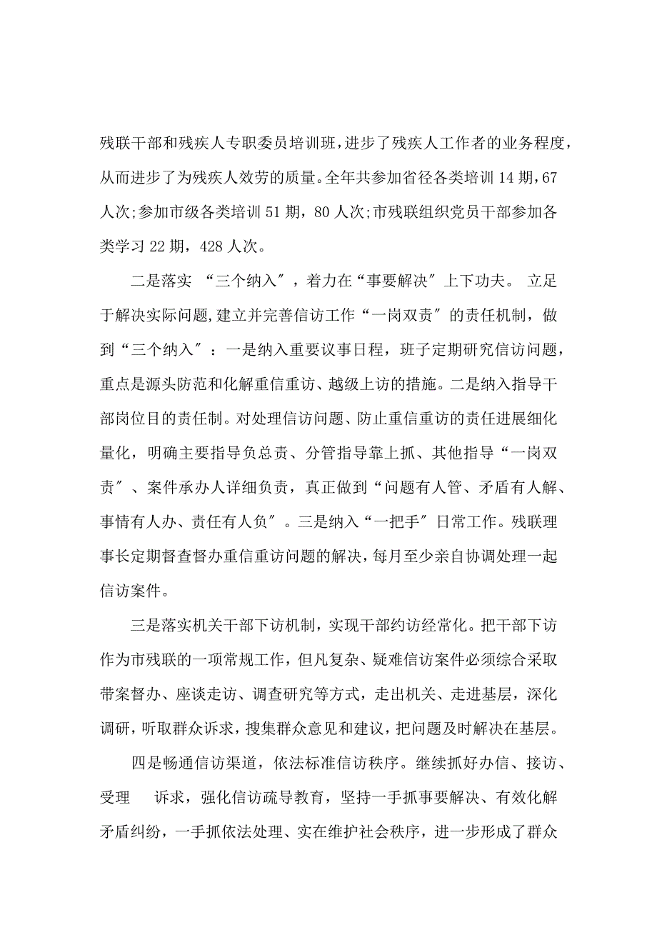 《残联信访工作总结范文 》_第2页