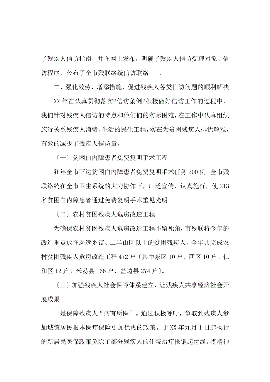 《残联信访工作总结范文 》_第4页