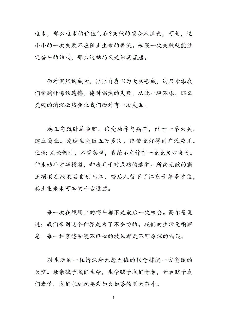 感悟生活的文章关于感悟生活的文章范文_第2页