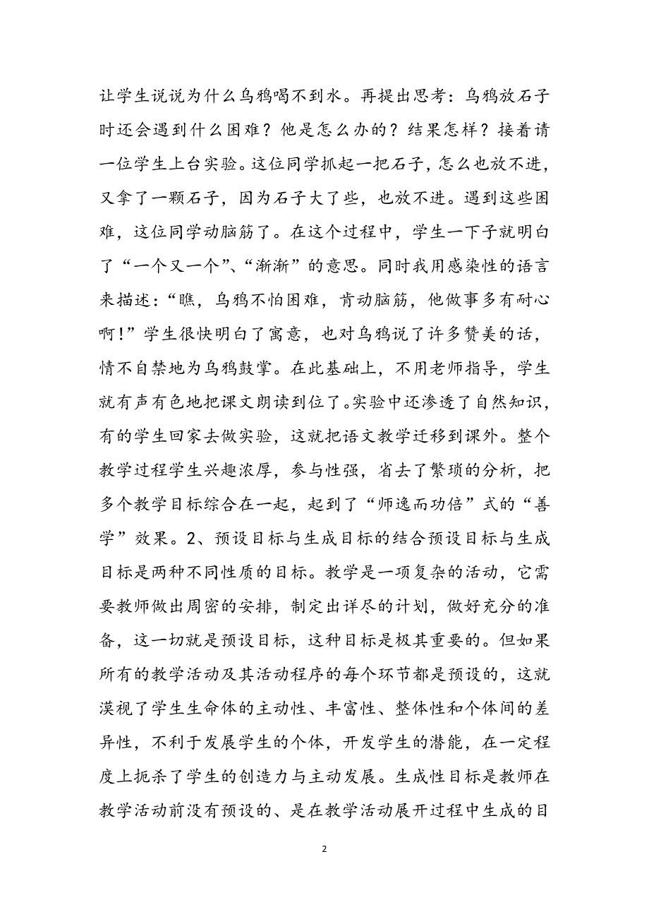 小学语文综合性学习的设计思路范文_第2页