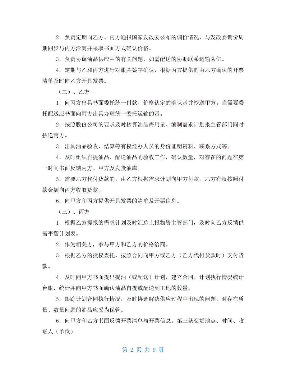 2021年石油代销合同样本 日历2021_第2页