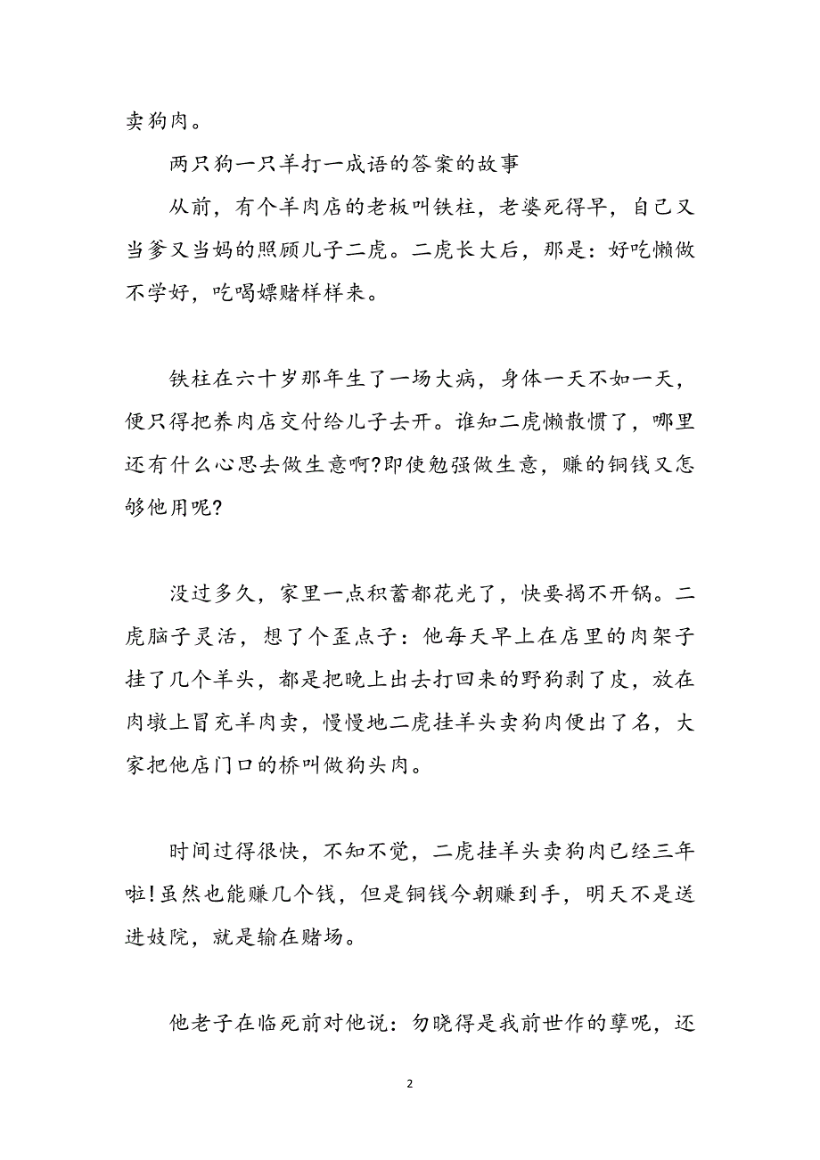 两只狗一只羊打一成语的答案-一个人一只羊打一成语范文_第2页