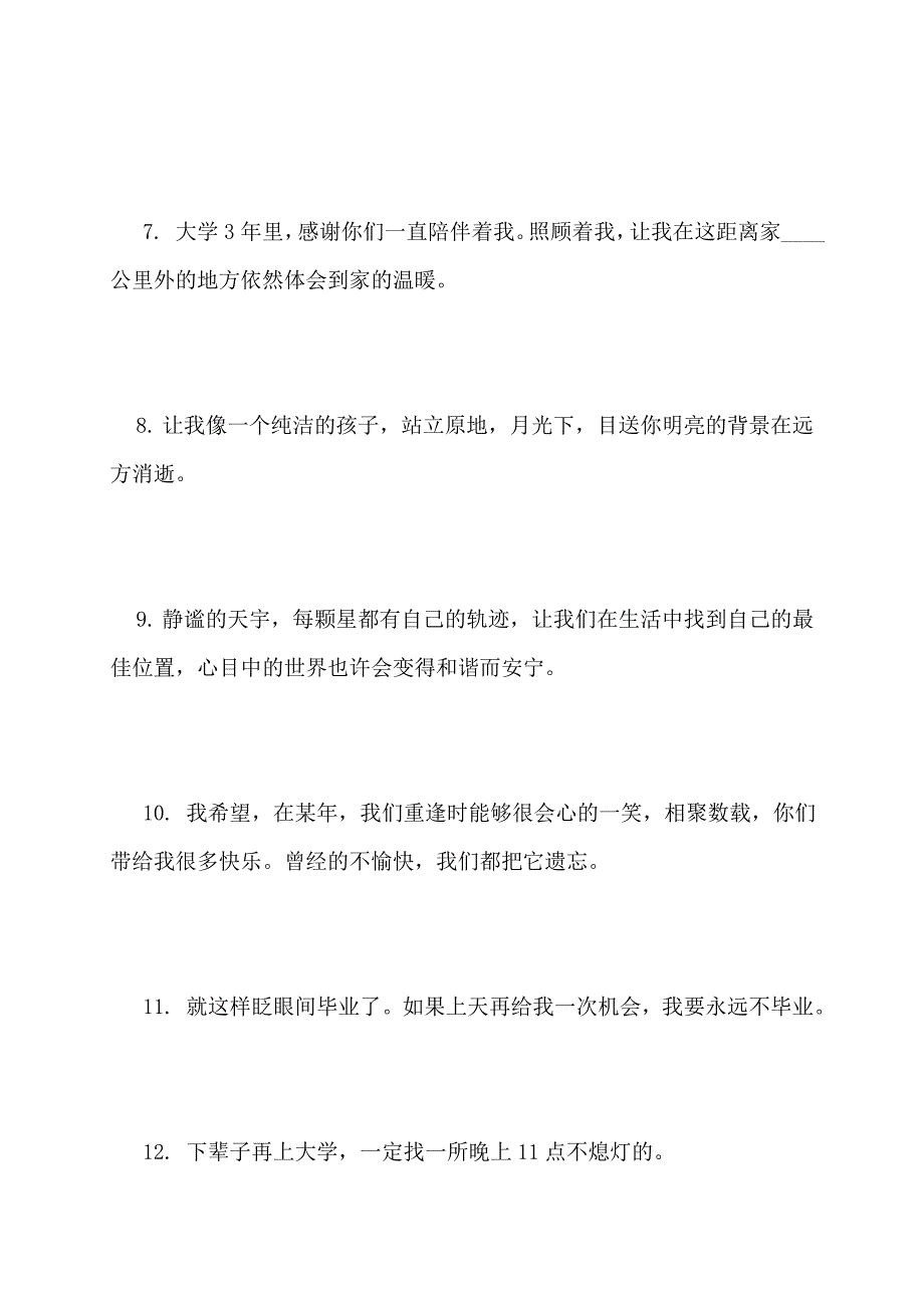 【最新】给高中朋友留言简短暖心句子_第2页