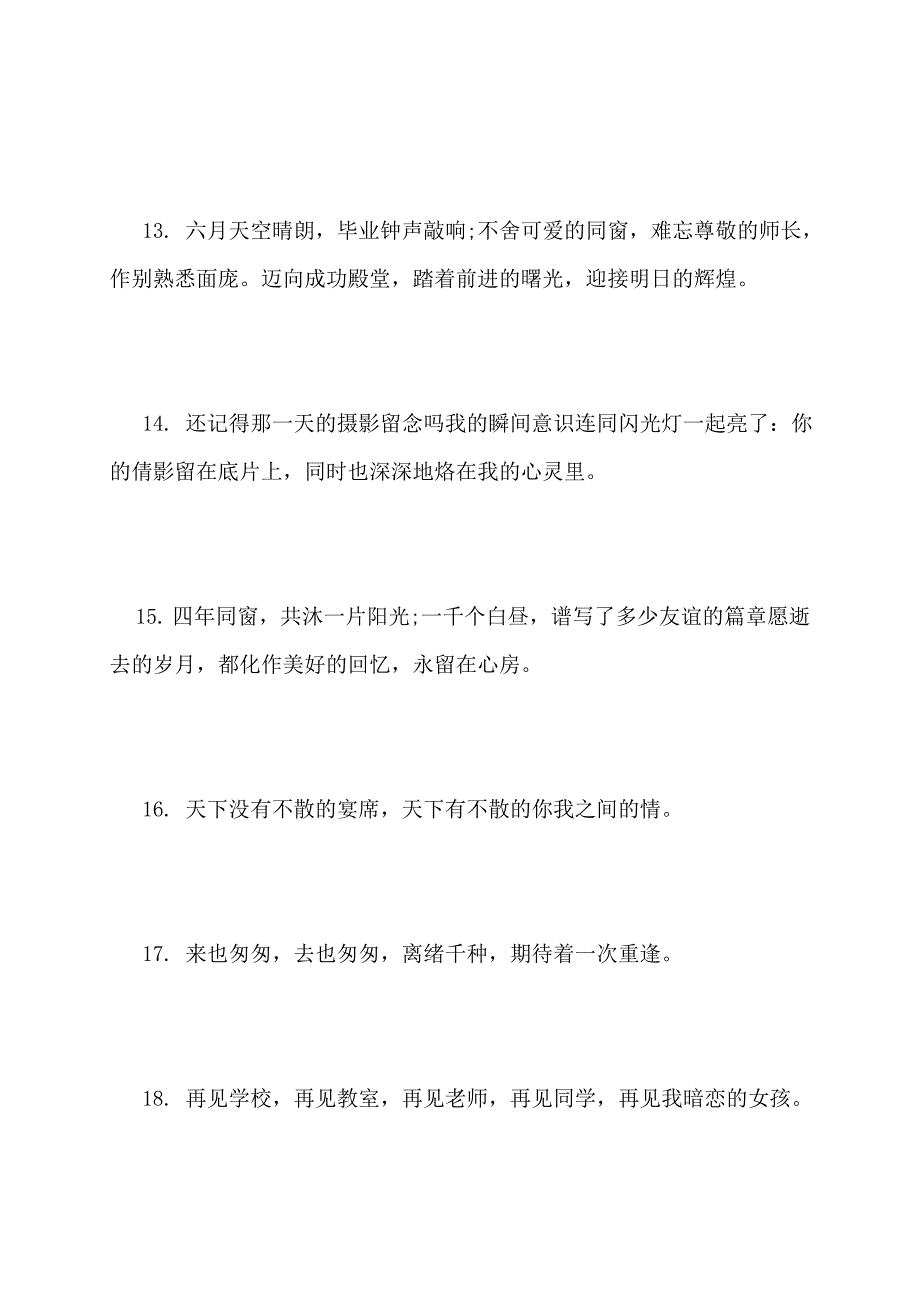 【最新】给高中朋友留言简短暖心句子_第3页