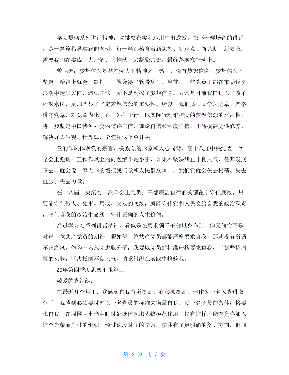 2021年第四季度思想汇报五篇2021第四季度思想汇报_第3页