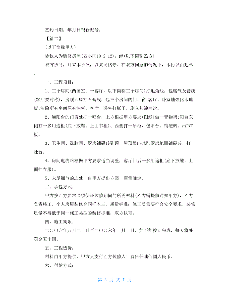 2021年装修合同样本三篇 装修合同_第3页