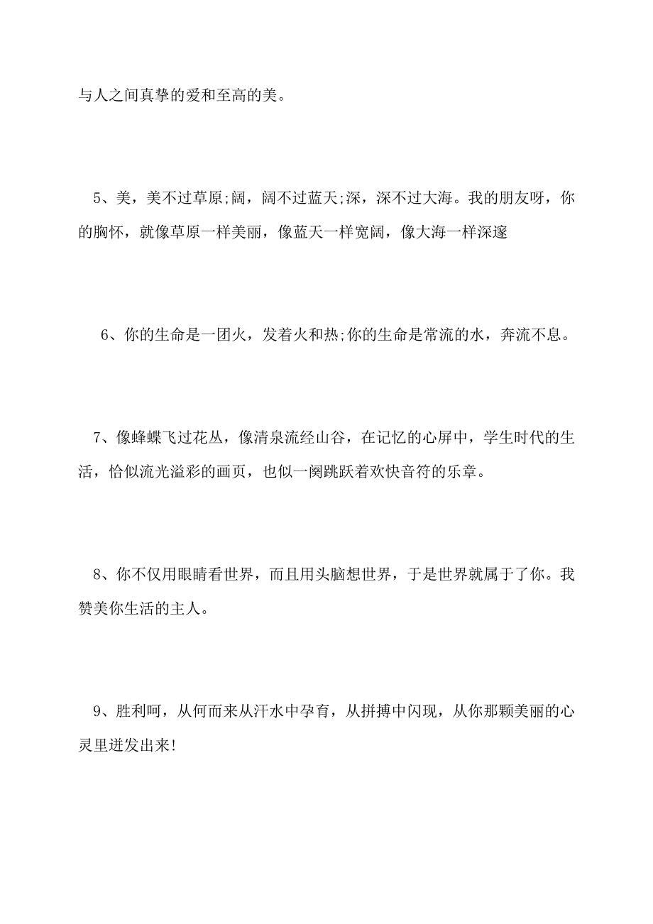 【最新】给初中同学的暖心毕业赠言_第2页