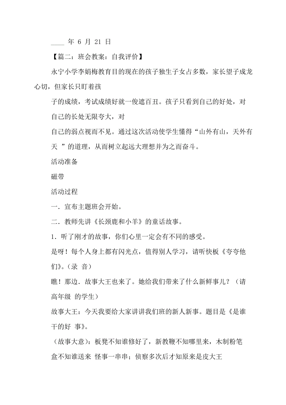 【最新】自我评价班会_第4页