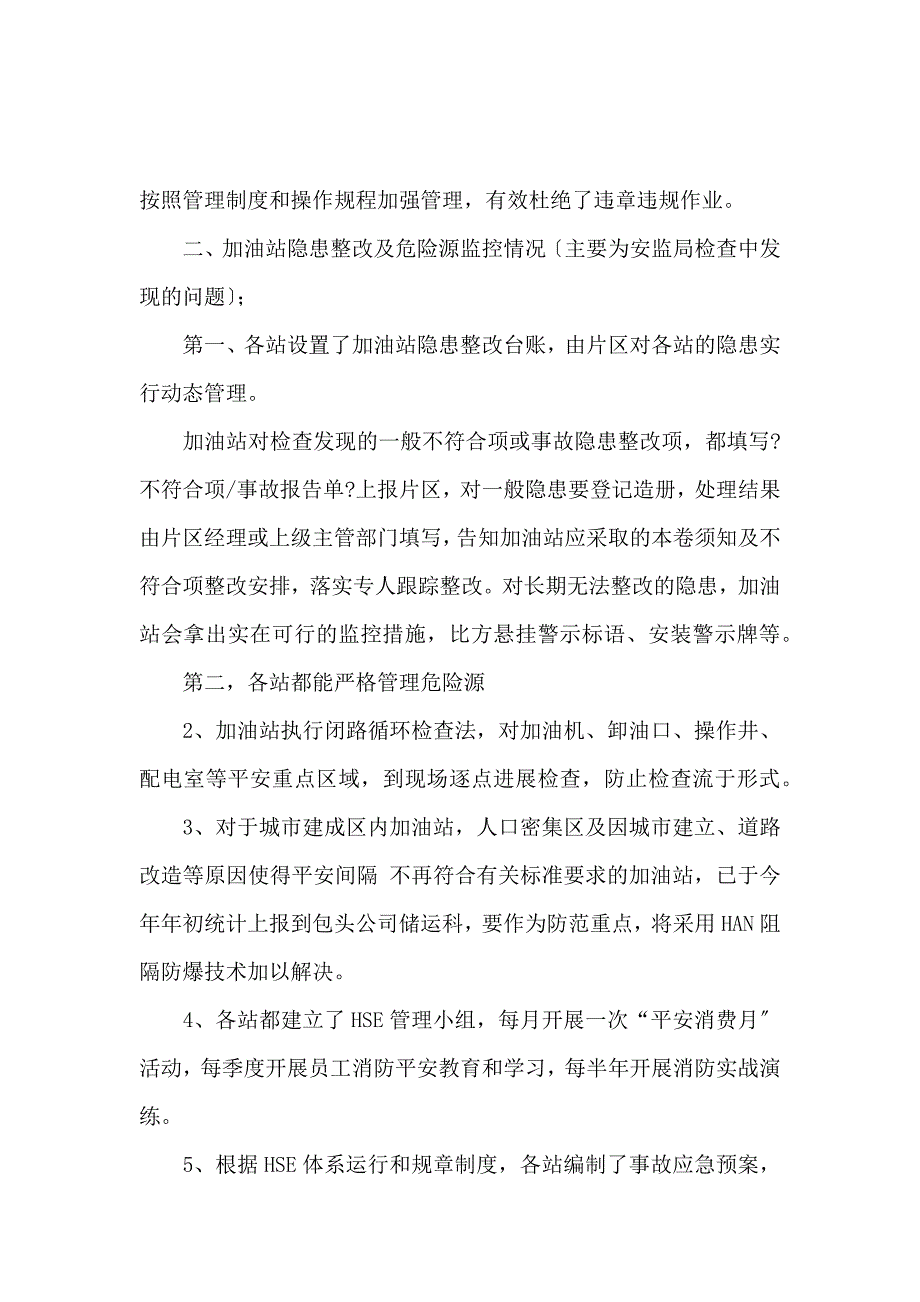 《企业自查报告6篇 》_第2页