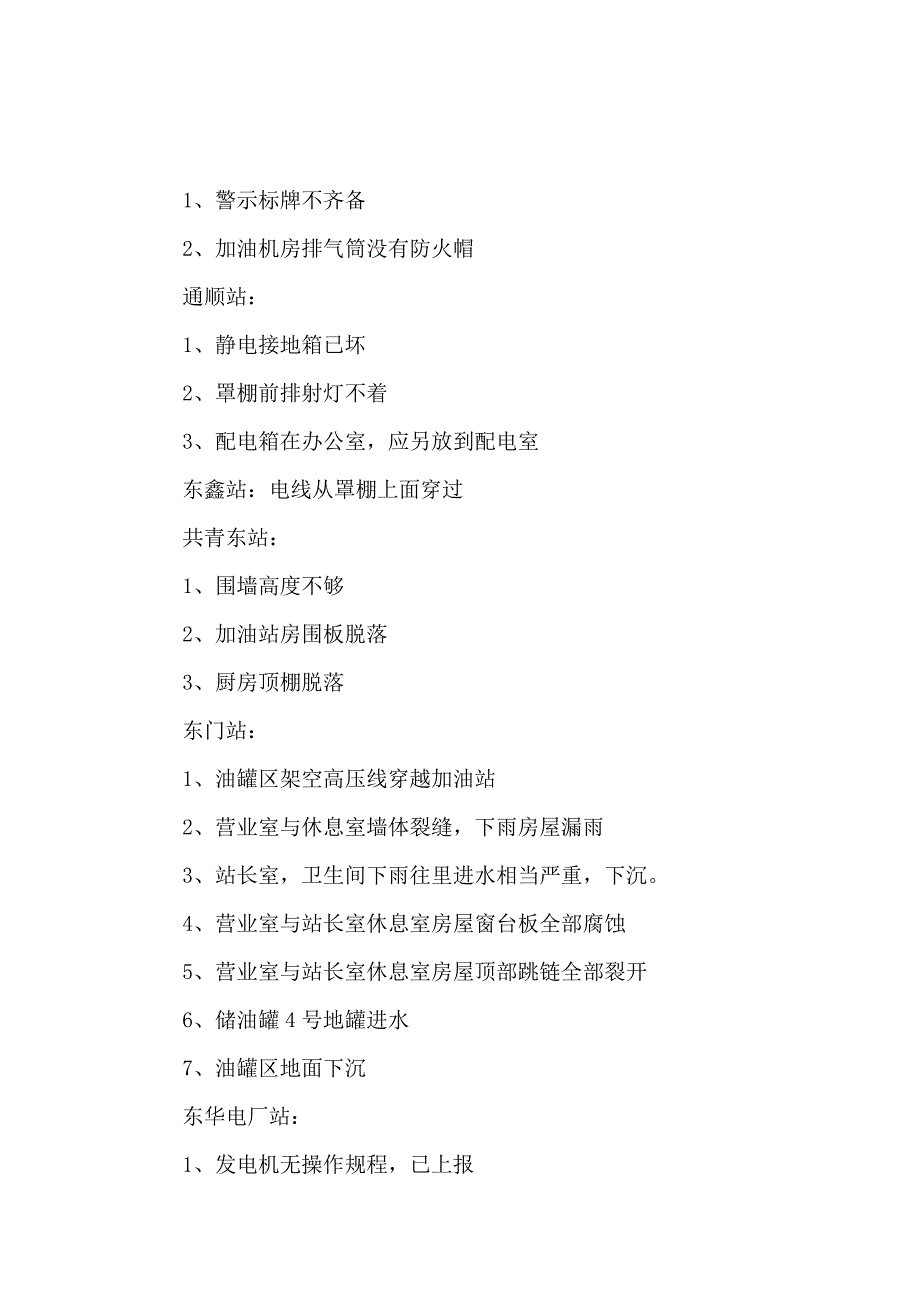 《企业自查报告6篇 》_第4页