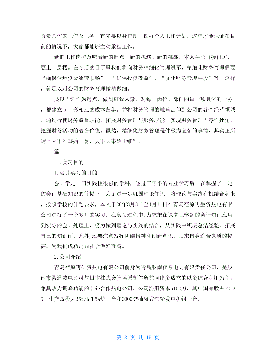 2021年财务管理实习报告范文三篇_第3页