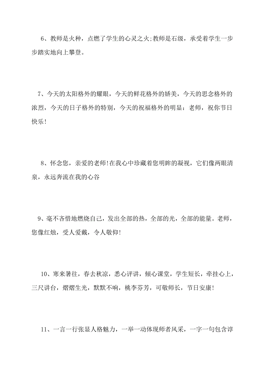 【最新】给老师的一句离别赠言_第2页