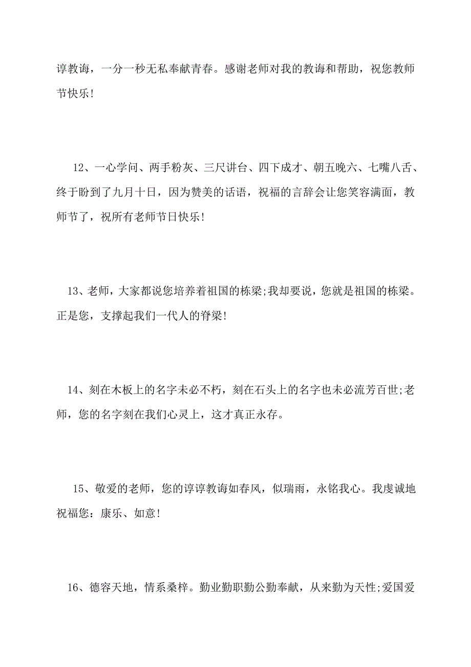 【最新】给老师的一句离别赠言_第3页