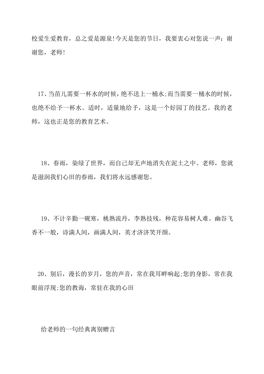 【最新】给老师的一句离别赠言_第4页