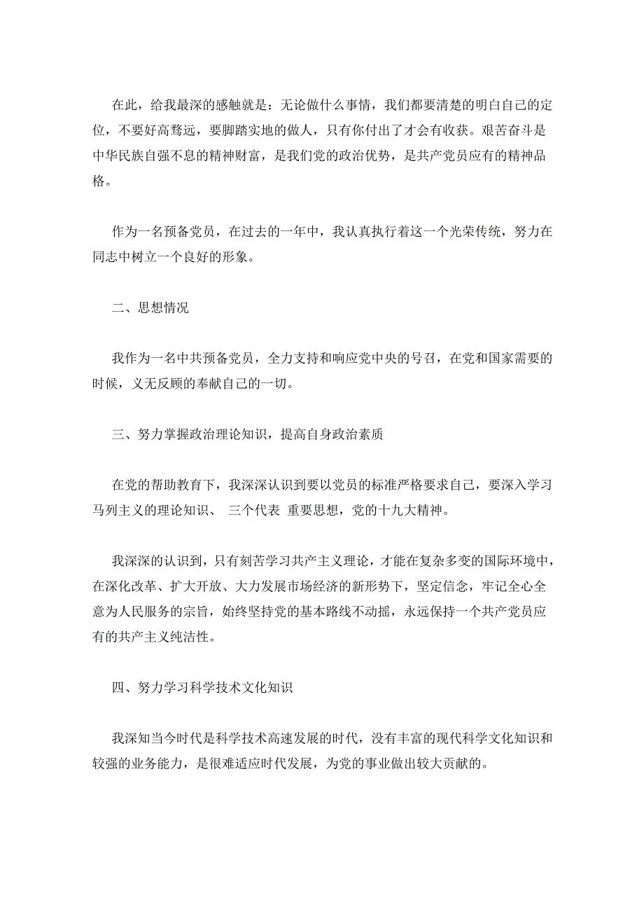 2022年辅警入党转正申请书入党申请书_第2页