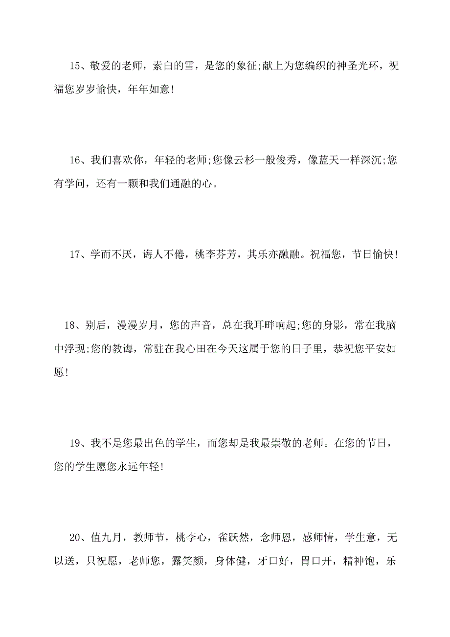 【最新】给老师留言的搞笑句子_第4页