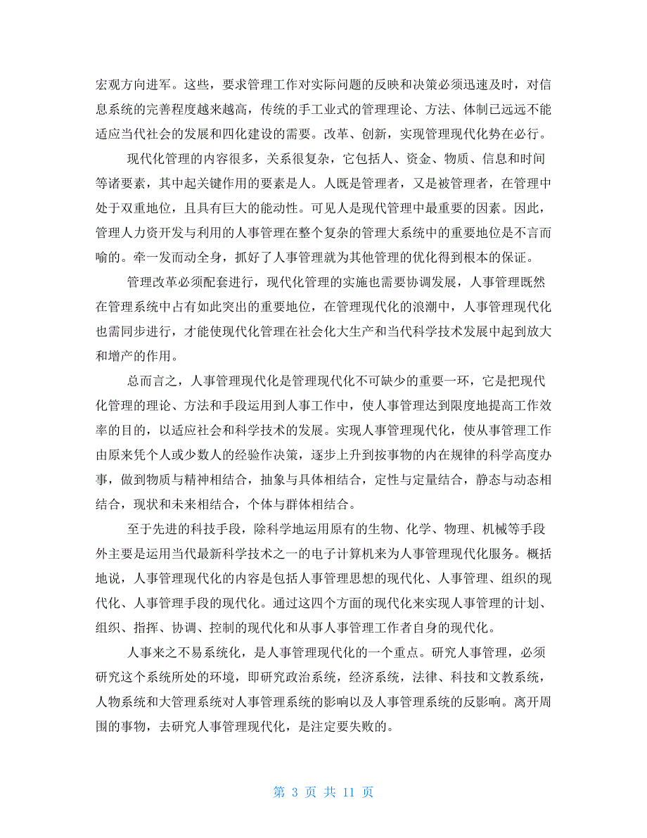 2021年计算机实习报告总结格式2000字三篇_第3页