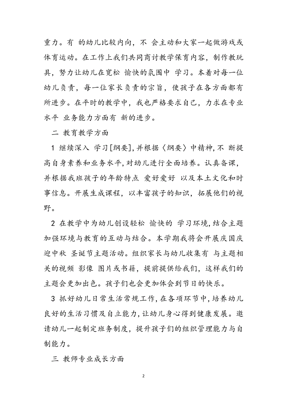 2022年度新学期开学打算工作方案模板_教师工作计划范文_第2页