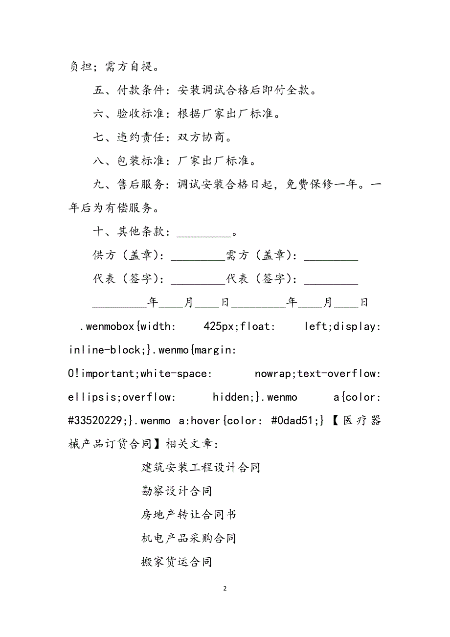 医疗器械产品订货合同参考范文_第2页