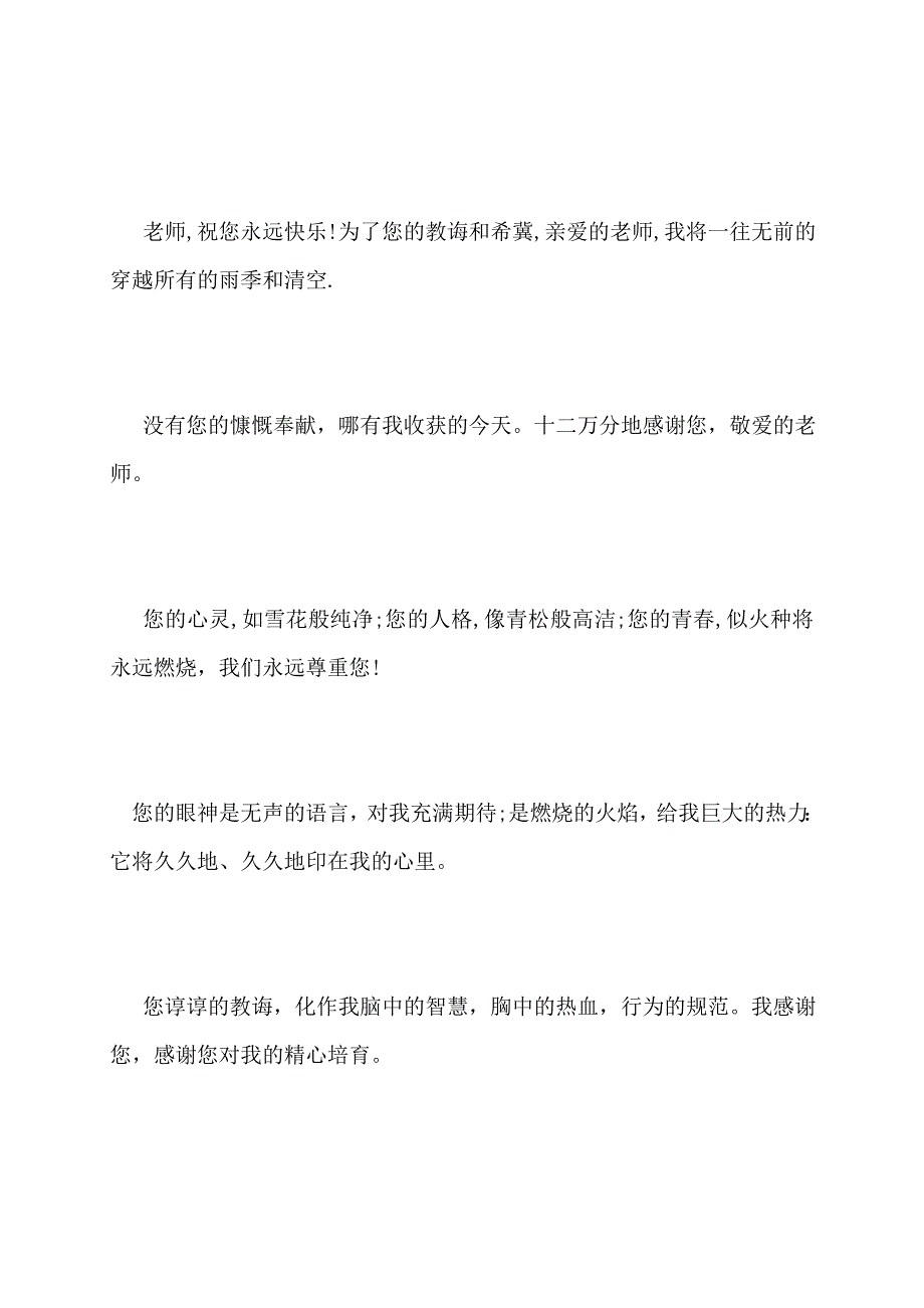 【最新】给老师空间留言的句子_第2页