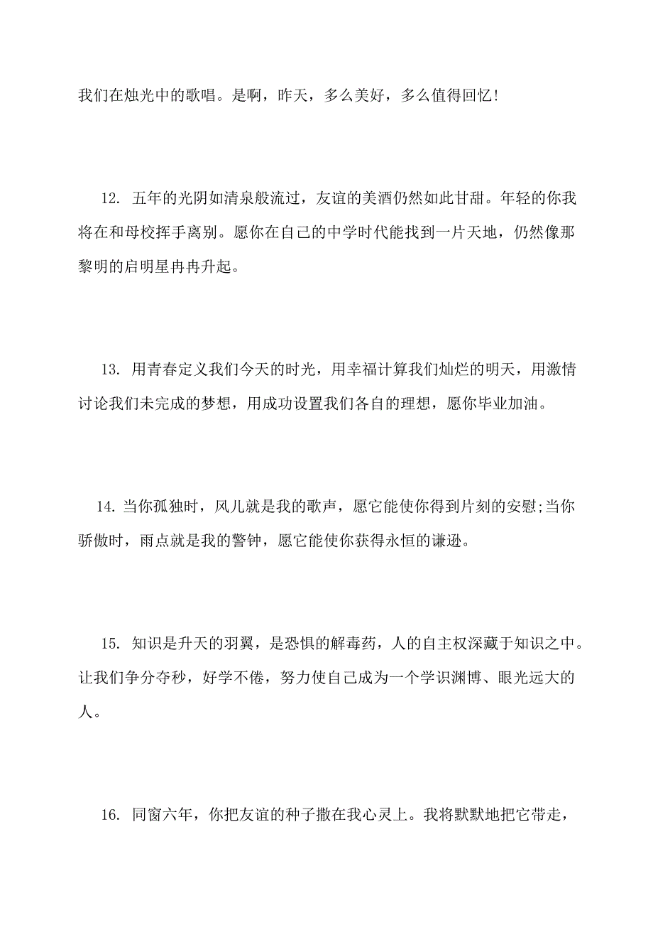 【最新】给即将小学毕业的同学寄语_第3页