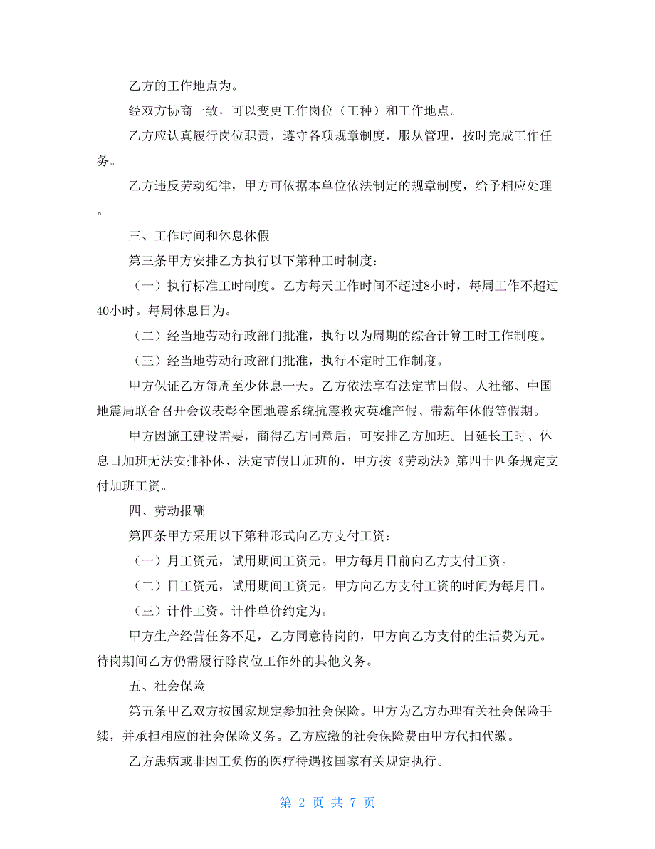 2021年简单劳动合同范文 劳动合同_第2页