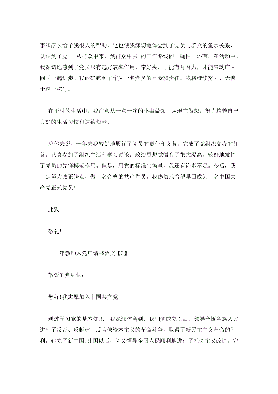 2022年教师入党申请书范文入党申请书_第4页