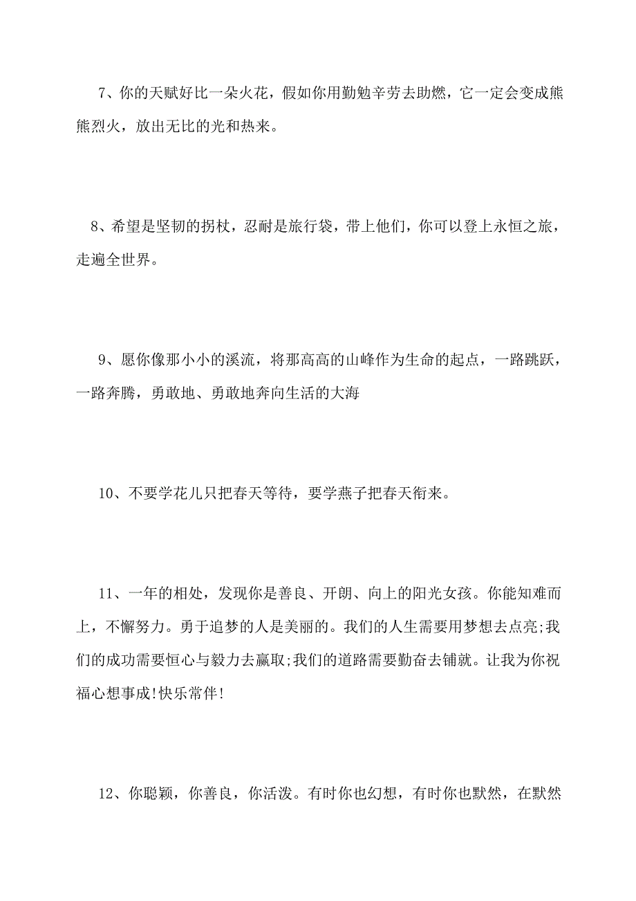 【最新】英语老师给学生的留言_第2页