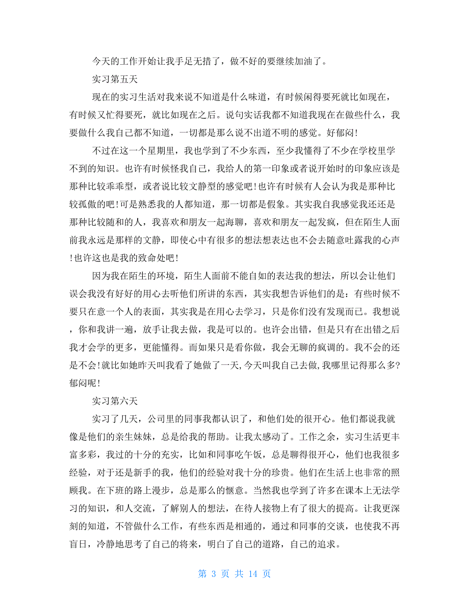 2021文秘实习日记4篇_第3页