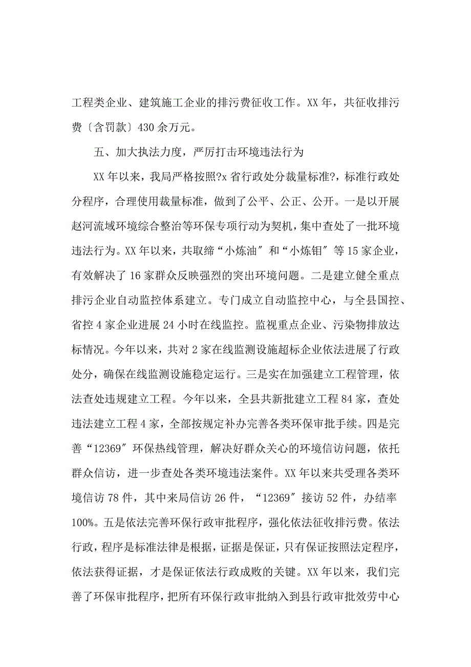 《行政执法自查报告范文4篇 》_第3页