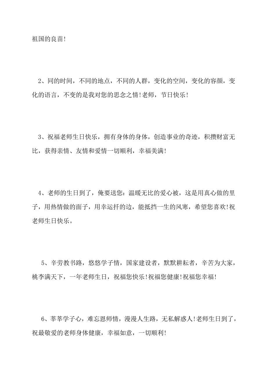 【最新】给老师留言的话语_第5页