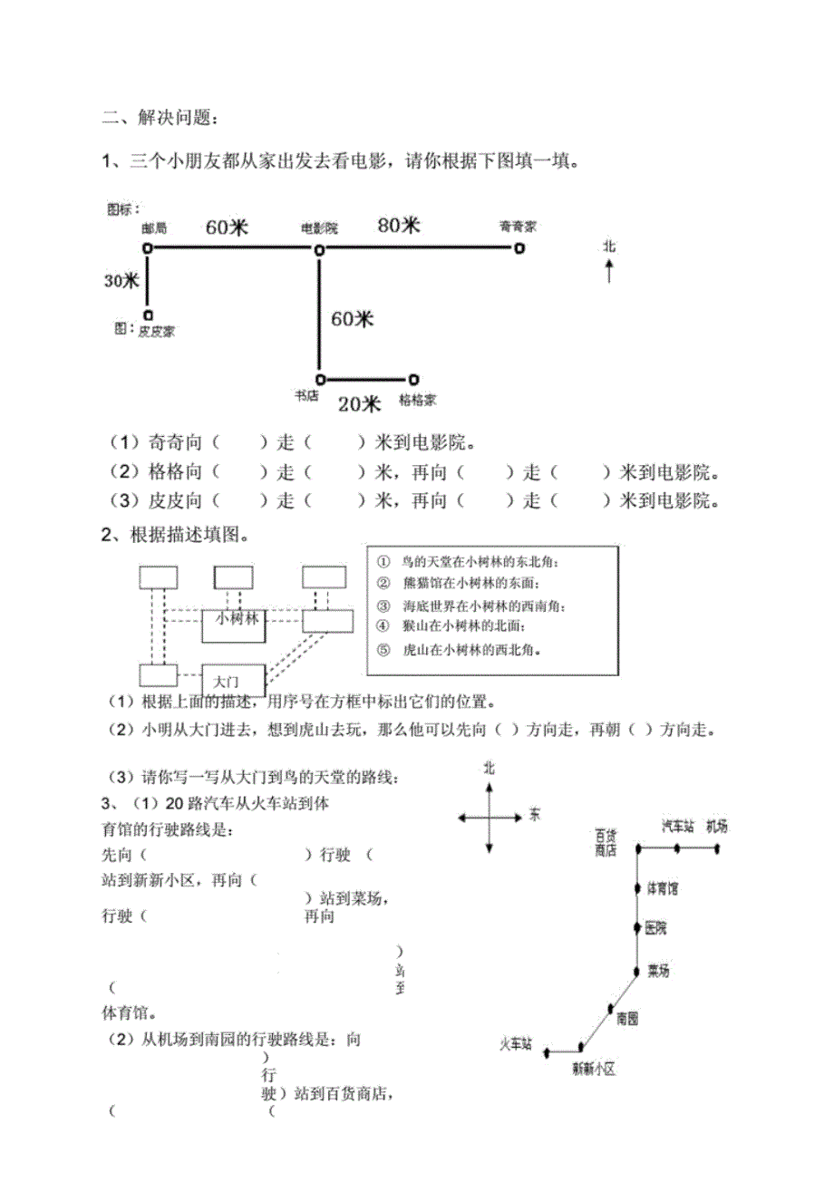 人教版小学三年级数学下册(全册)单元测试卷试题及答案汇编_第3页