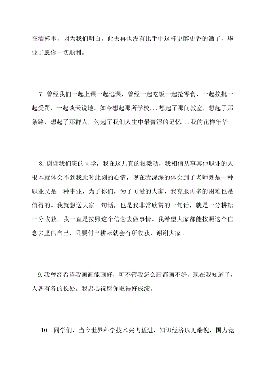 【最新】给大学同学的赠别留言_第2页