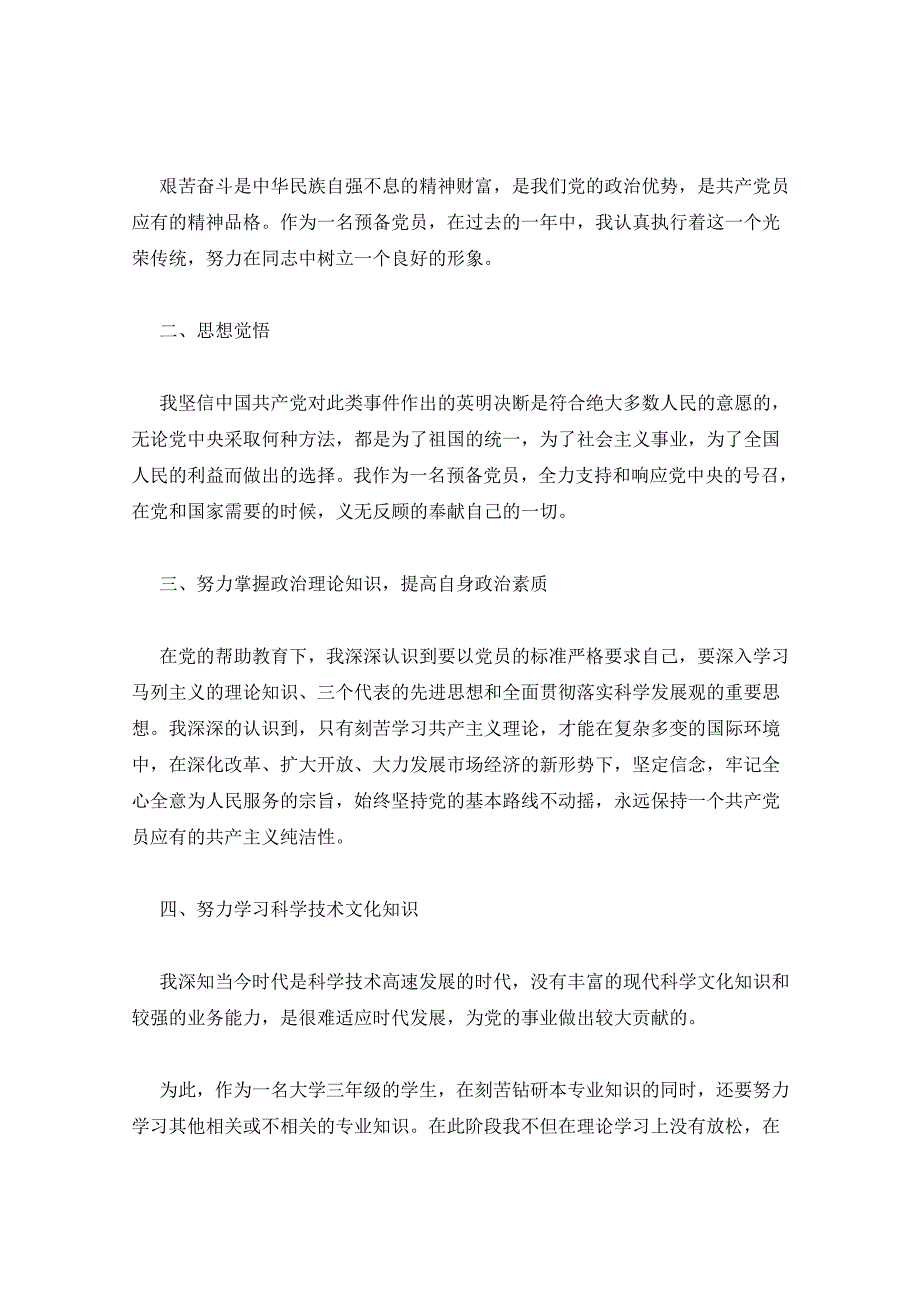 2022年大学生党员转正申请书的范文入党申请书_第2页