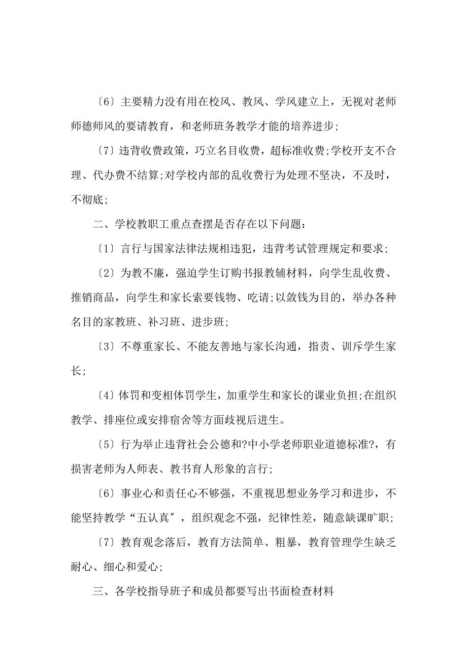 《关于八查八看自查报告 》_第2页