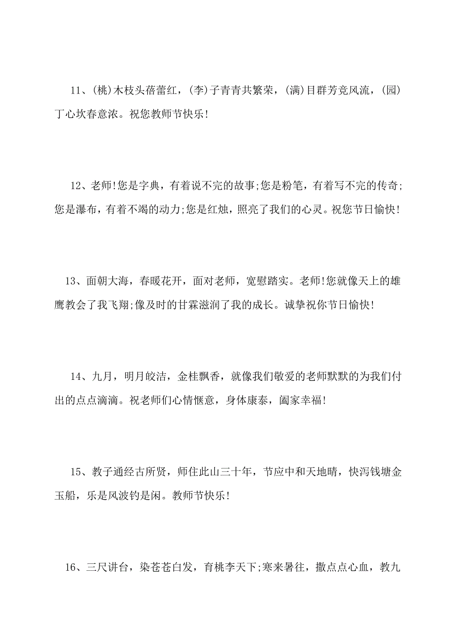 【最新】给老师的留言板_第3页