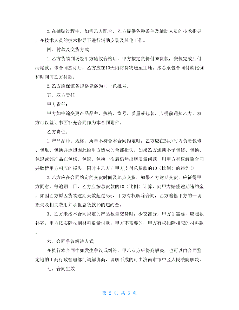 2021建材购销合同书范本购销合同范本_第2页