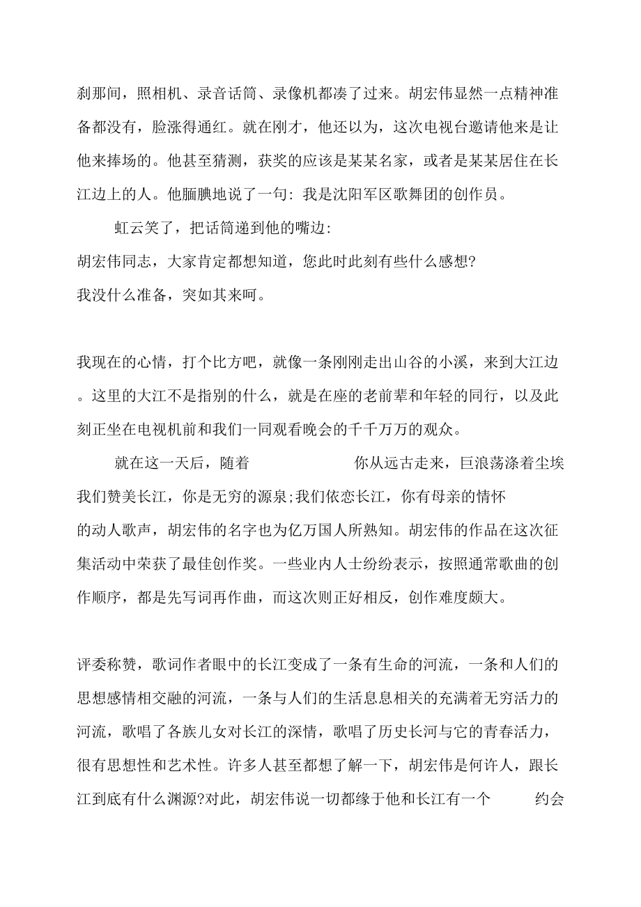 【最新】读长江之歌有感_第2页