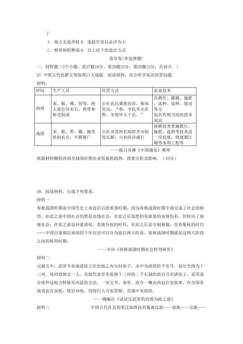 内蒙古通辽市2020-2021学年高二历史下学期6月月考试题（含答案）_第5页