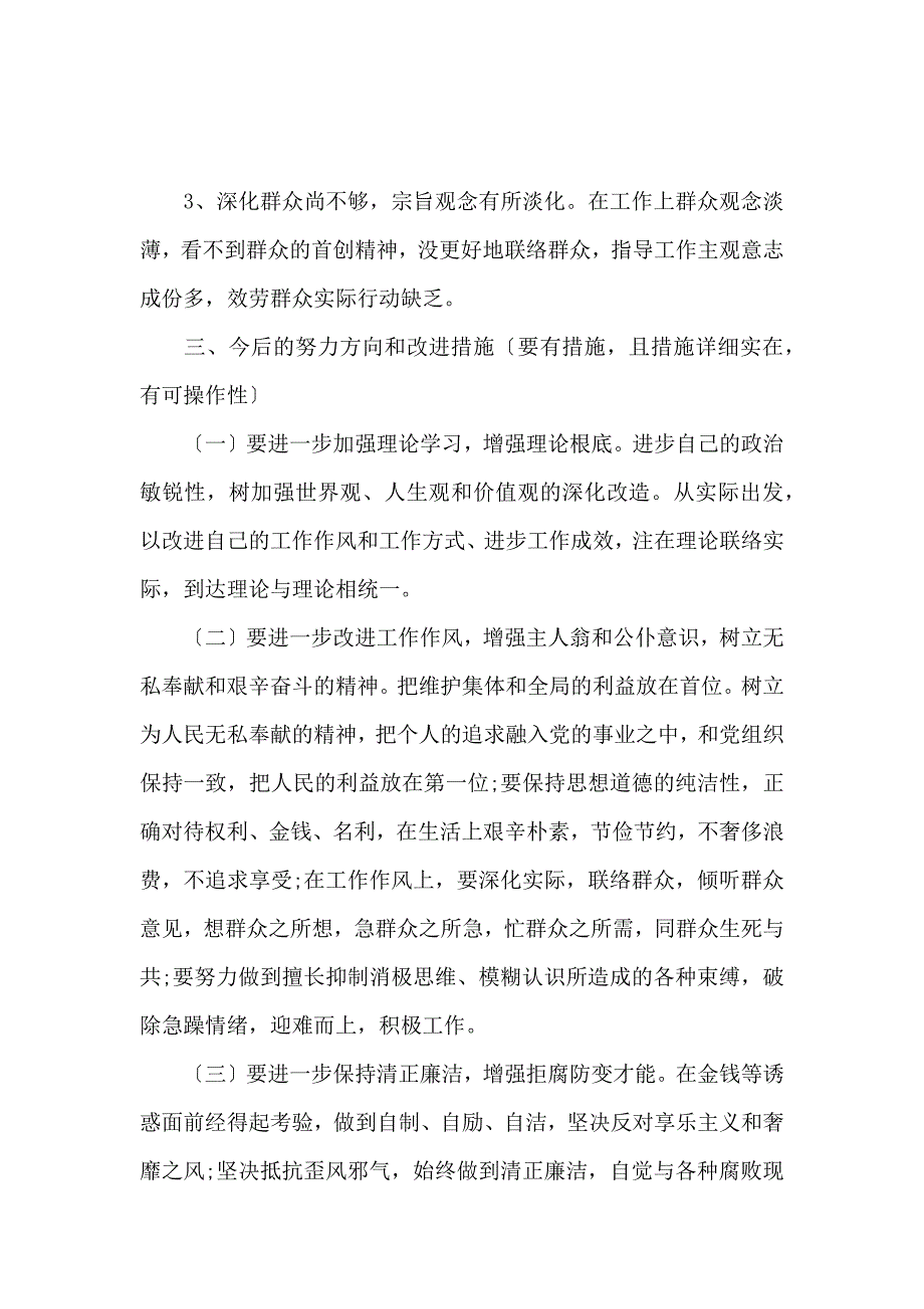 《关于四风回头看自查报告 》_第3页