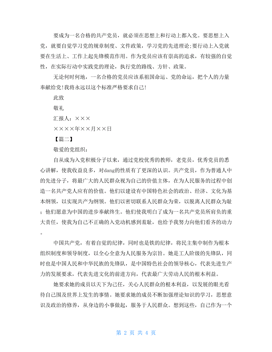 2021年第二季度思想汇报范文三篇 2021四个季度思想汇报_第2页