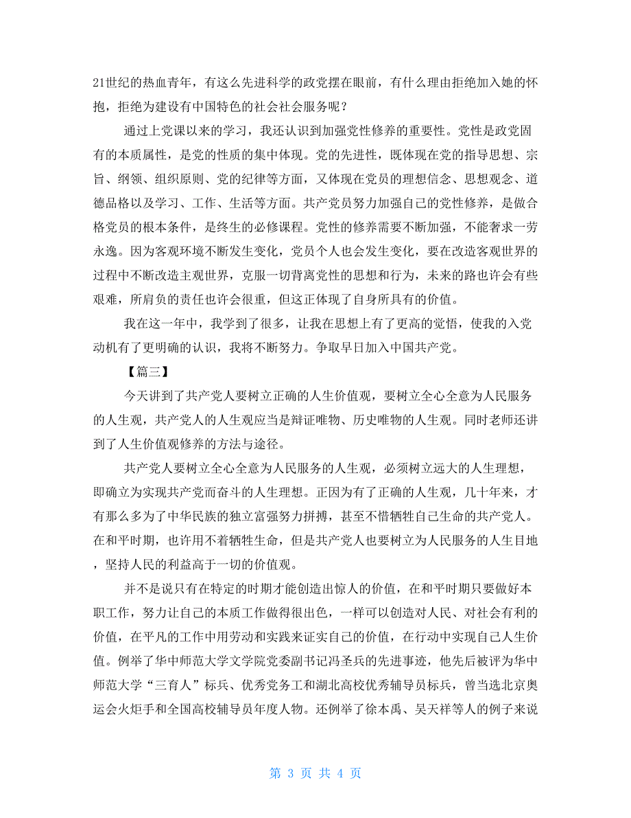 2021年第二季度思想汇报范文三篇 2021四个季度思想汇报_第3页