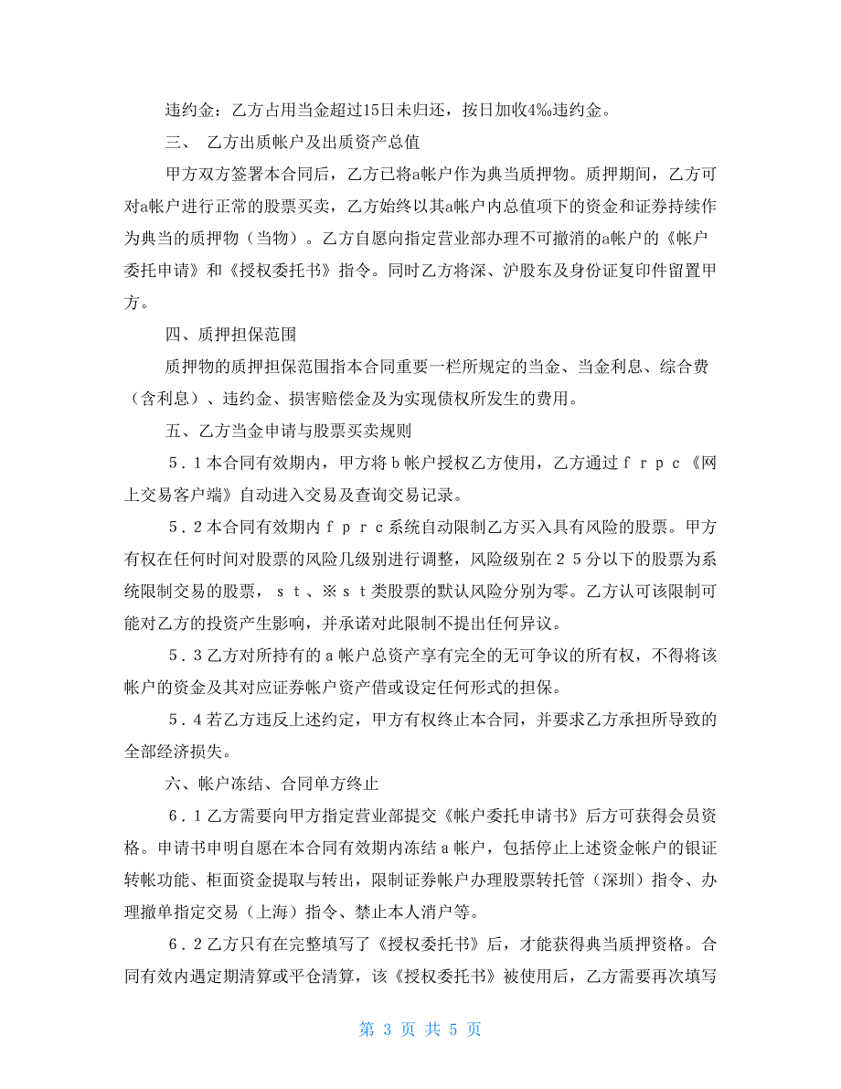 2021年证券质押典当合同样本 2021年农村自建房合同样本_第3页