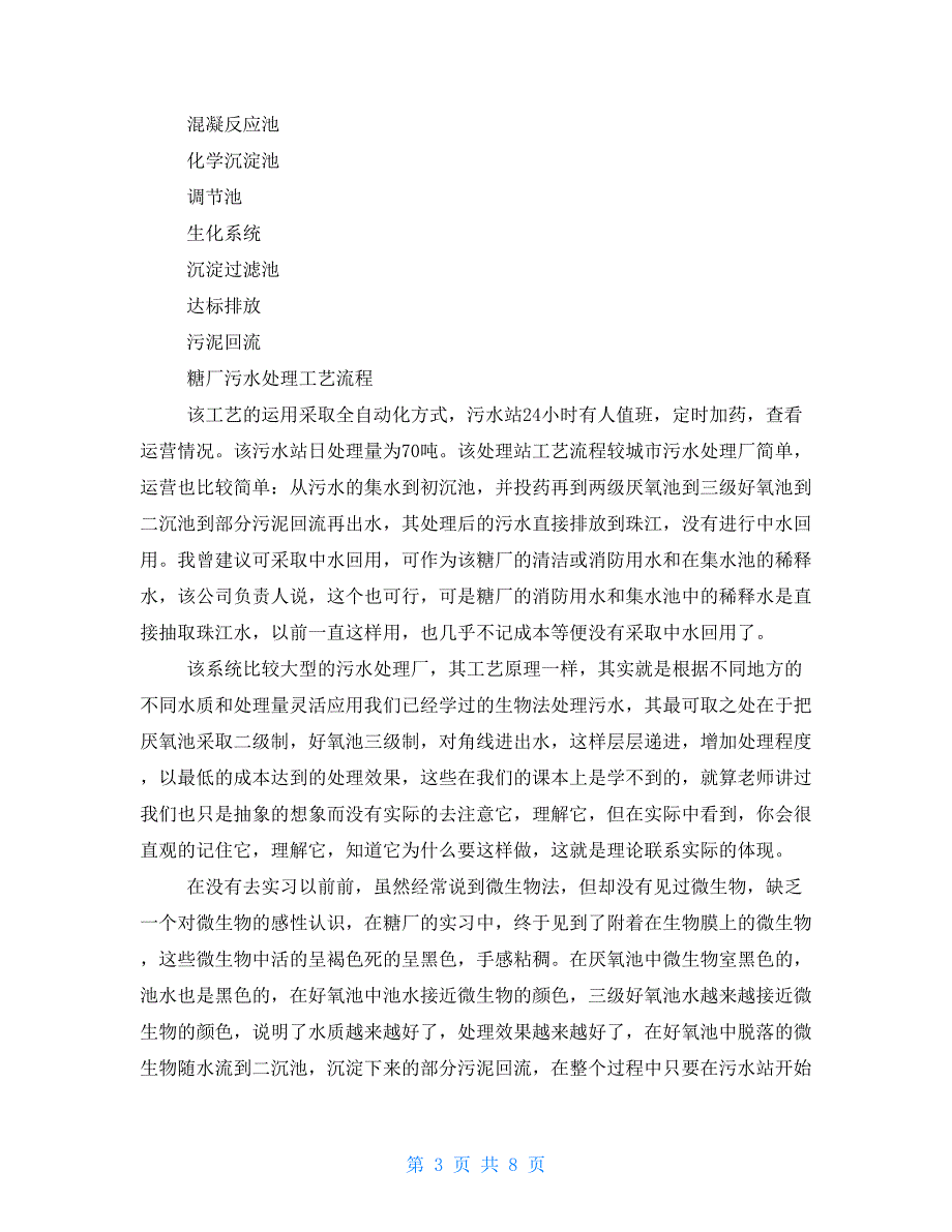 2021年生产环保实习报告6000字-_第3页