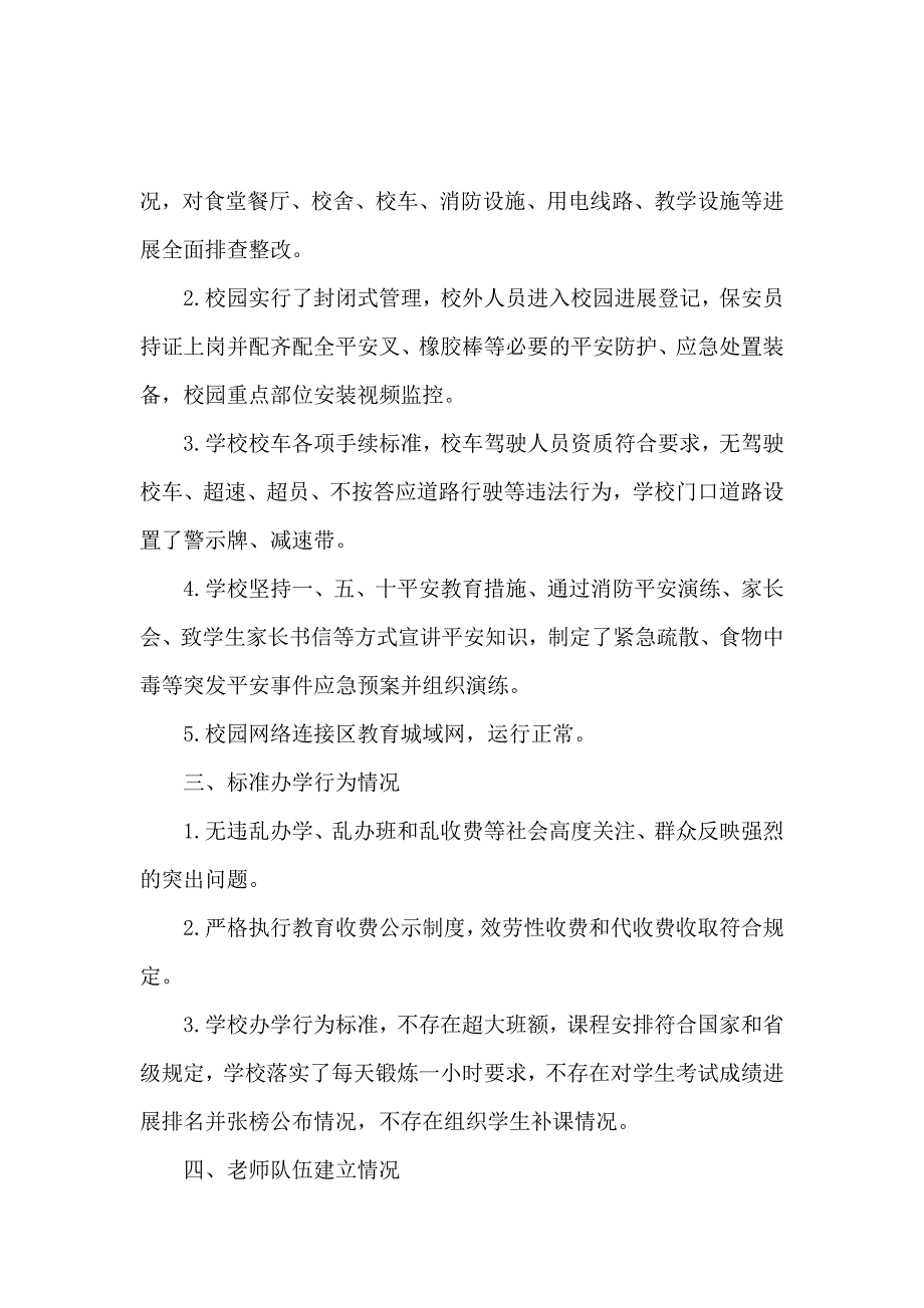 《关于学校春季开学专项督导自查报告 》_第2页