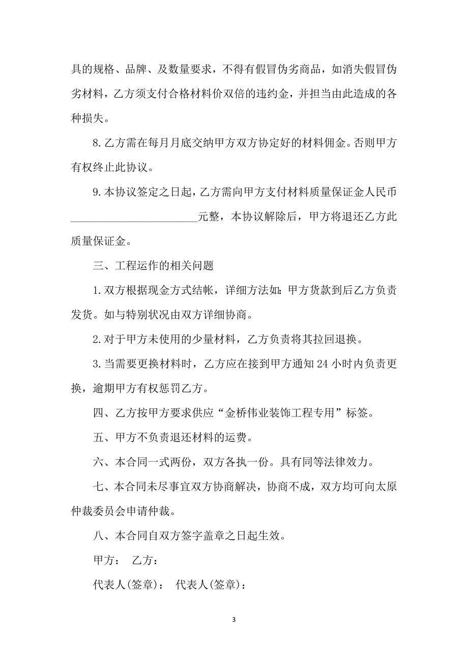 材料供应协议书合集8篇_第3页