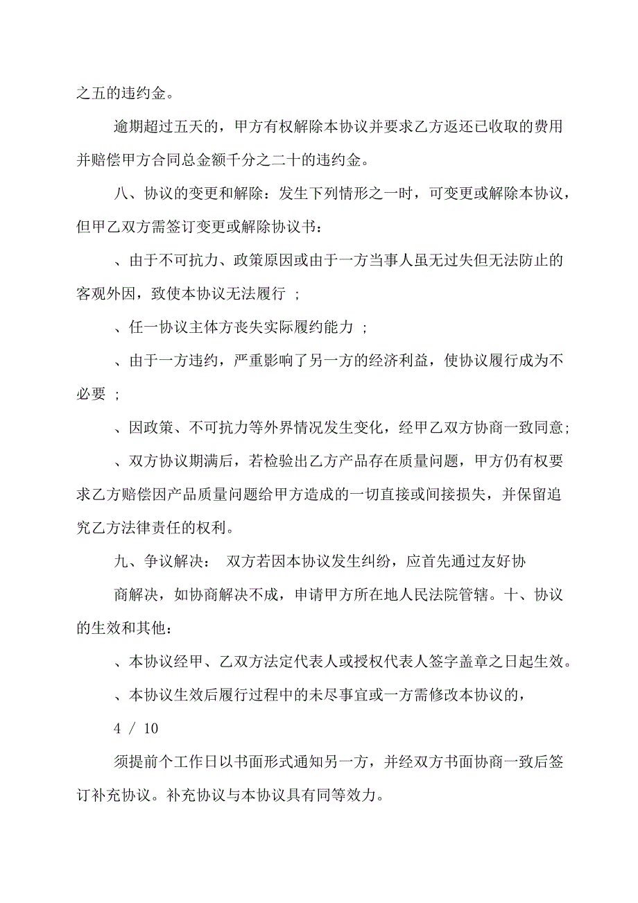 【最新】白酒合作意向协议_第4页