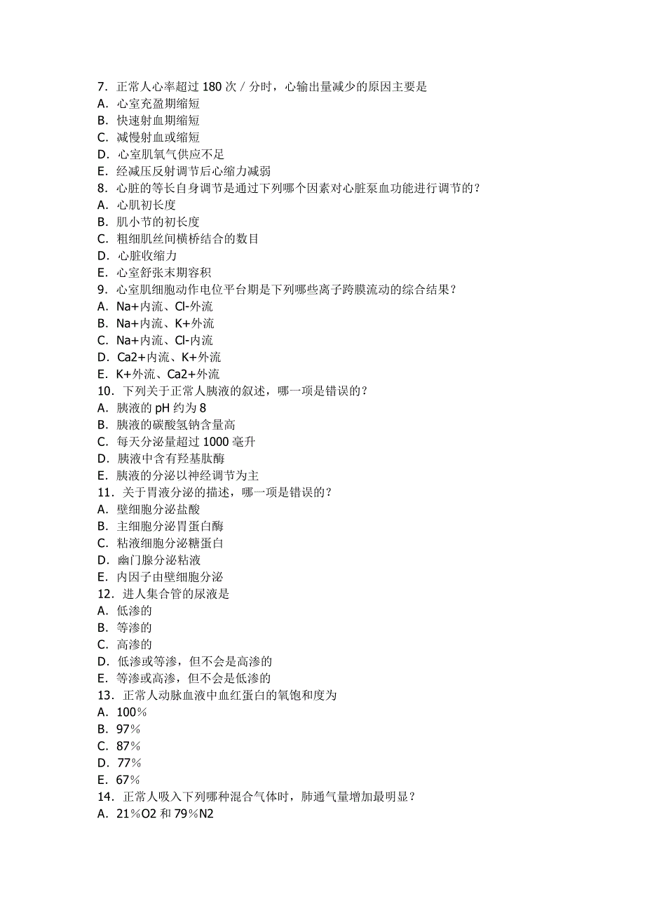 1996年考研西医综合真题及答案_第2页